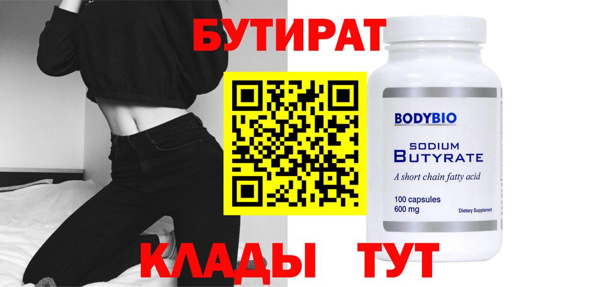 БУТИРАТ GHB Гулькевичи