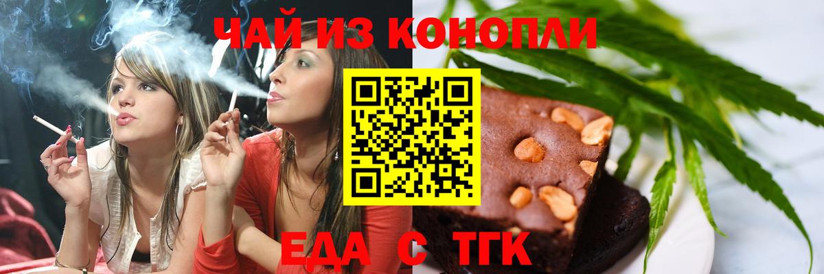 Печенье с ТГК марихуана  Вход с VPN  Гулькевичи 
