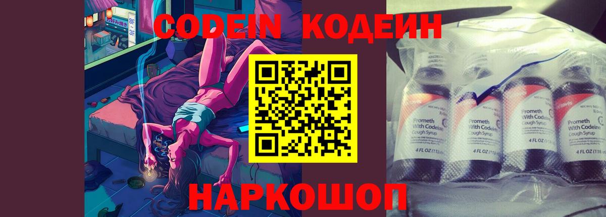 Кодеин напиток Lean (лин) Гулькевичи