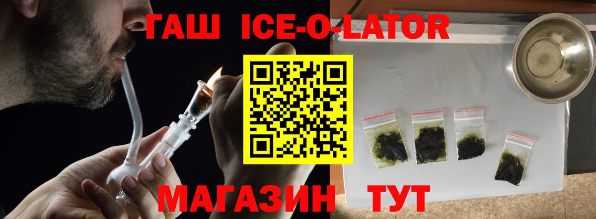 Гулькевичи  ГАШИШ Ice-O-Lator  Вход с VPN  ГАШИШ гарик 