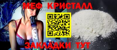 мяу мяу кристалл Ливны